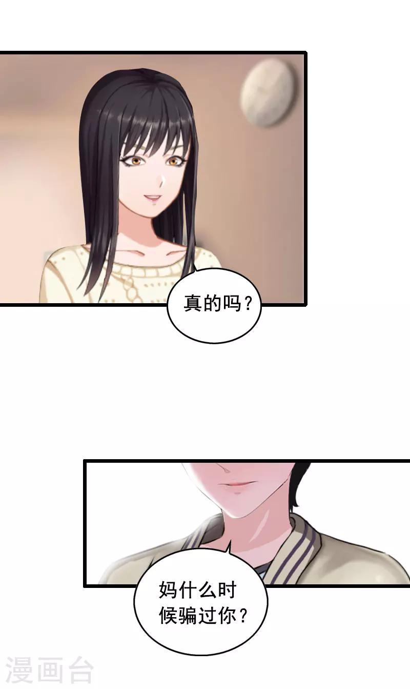 总裁大人宠妻太嚣张漫画,第16话 阴谋2图