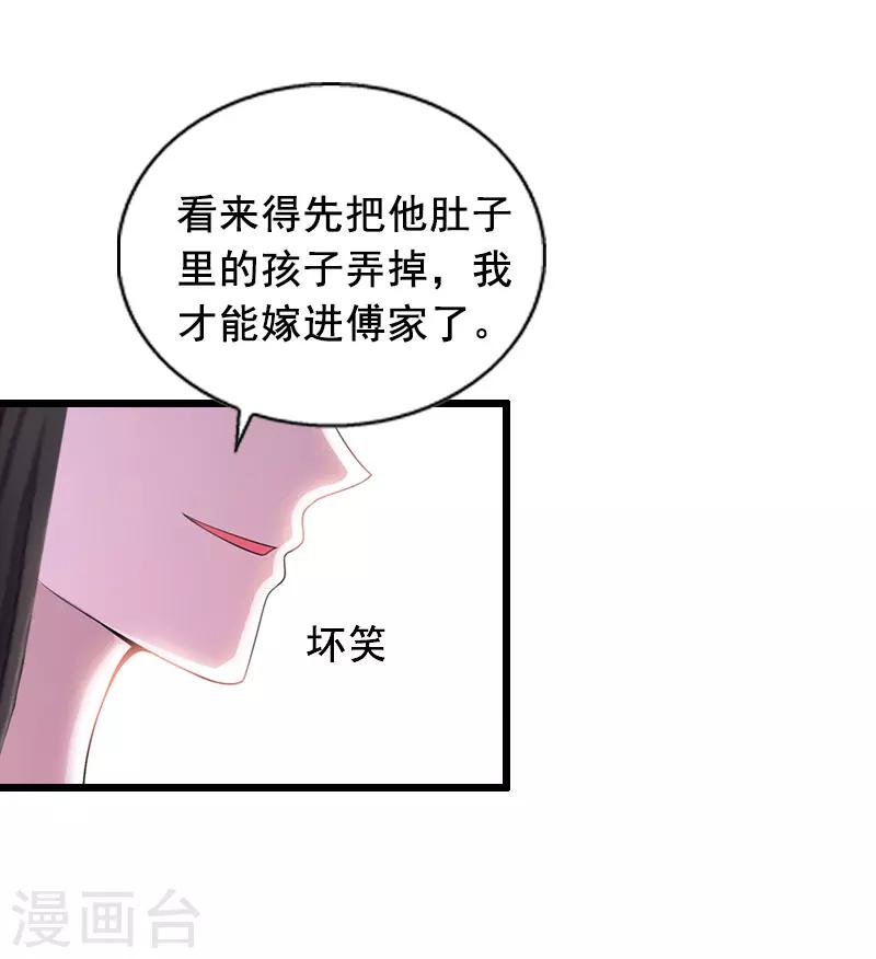 总裁大人宠妻太嚣张txt漫画,第16话 阴谋2图