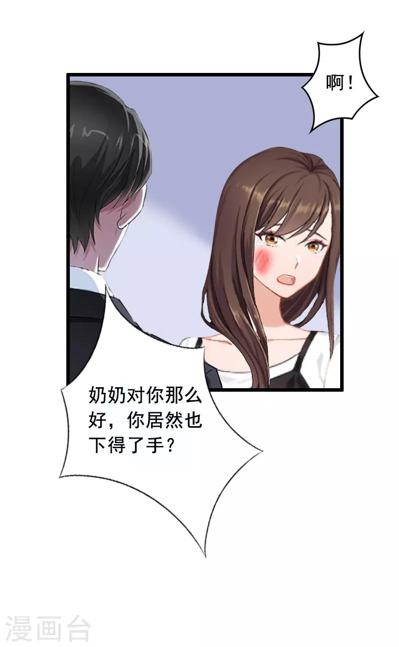 总裁大人太粗鲁相似小说漫画,第18话 有口说不清2图