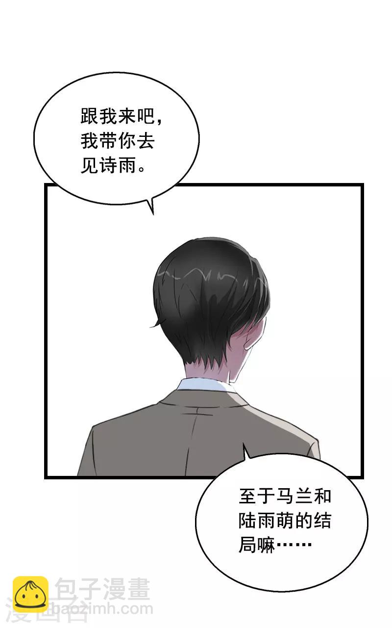 总裁大人宠妻太嚣张小说漫画,最终话 重见光明2图