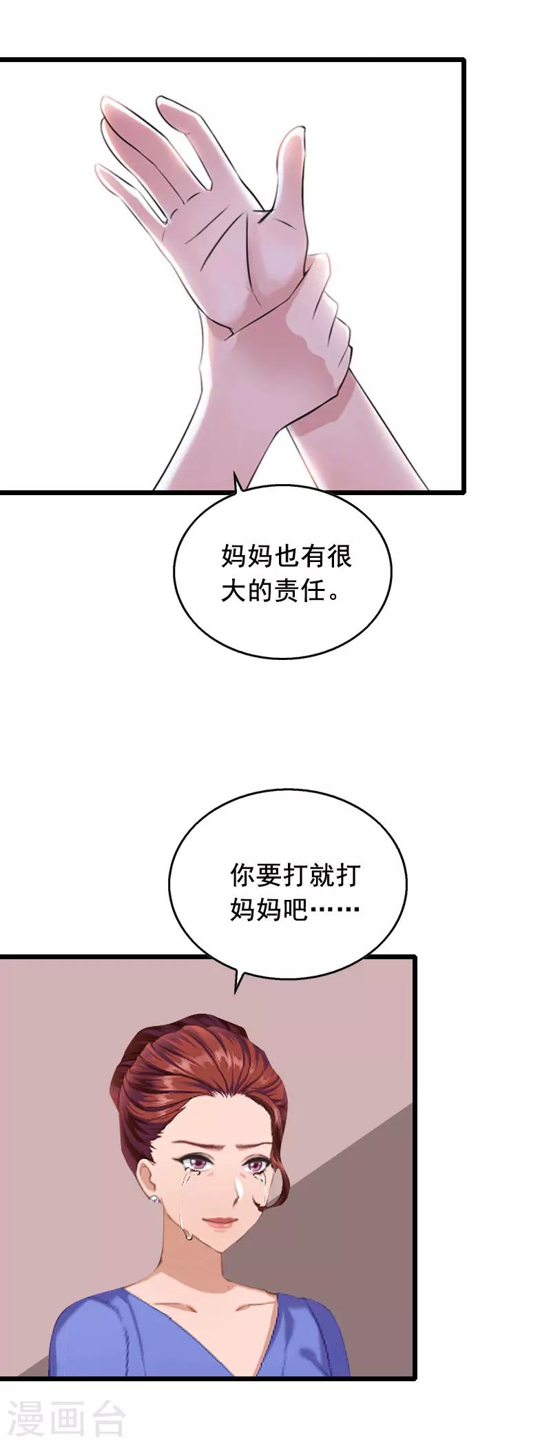 总裁大人的暖婚娇妻漫画,第30话 把光明还给你12图