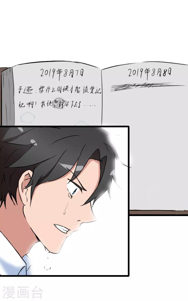 总裁大人的暖婚娇妻漫画,第30话 把光明还给你8图