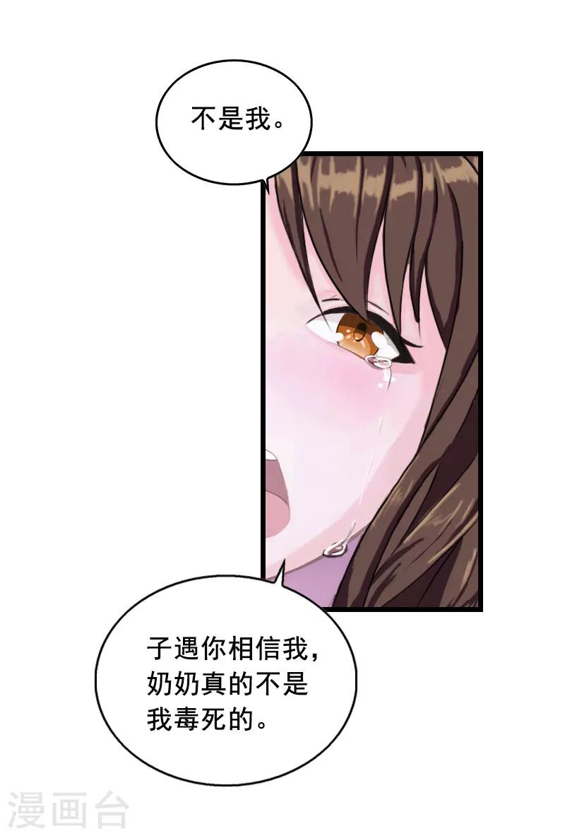 总裁大人太痴汉漫画,第18话 有口说不清1图