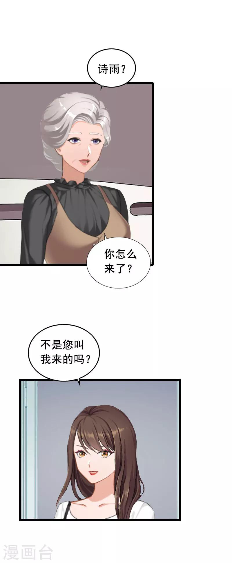 闪婚总裁太嚣张漫画,第17话 中计1图