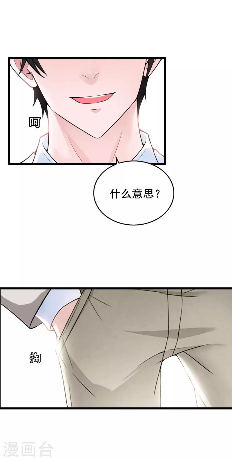 总裁大人太粘人漫画,第26话 婚礼2图