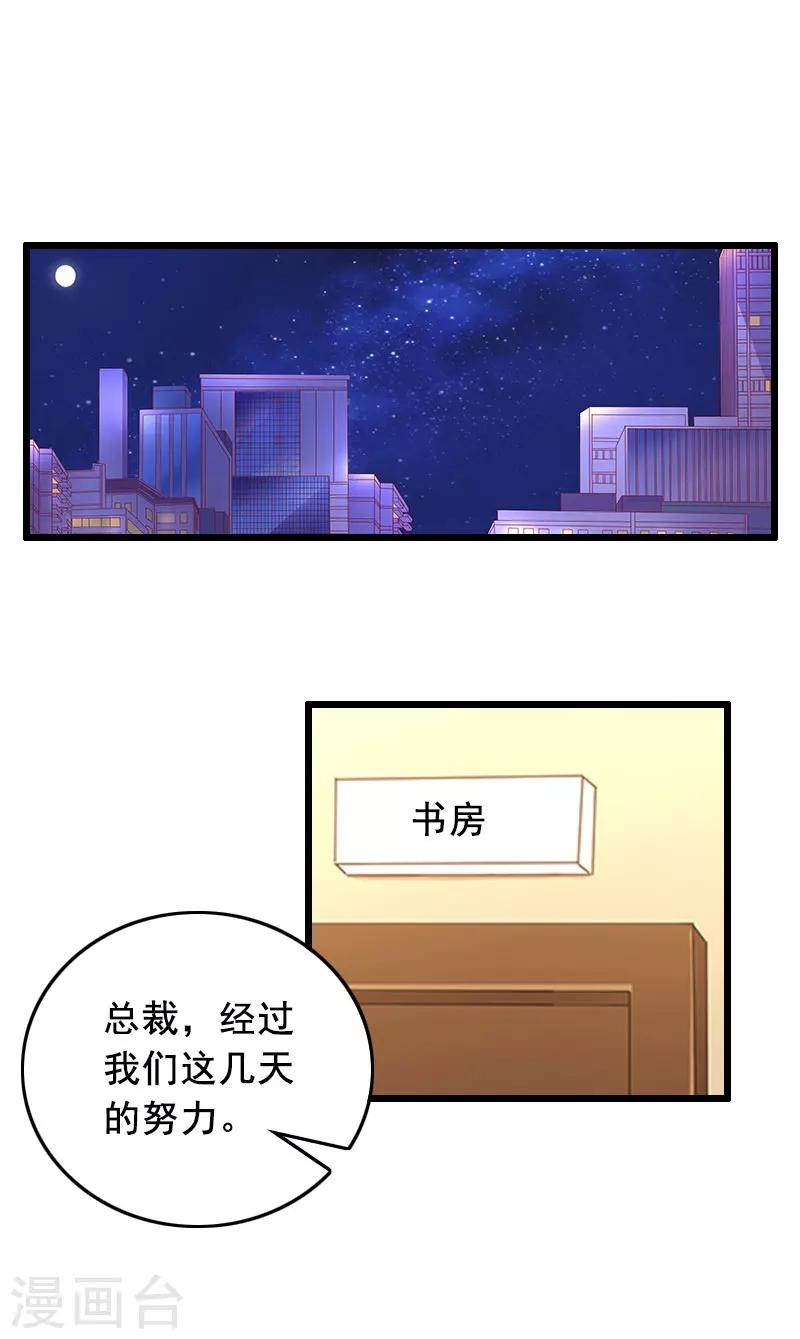 总裁大人太放肆漫画,第28话 补偿2图