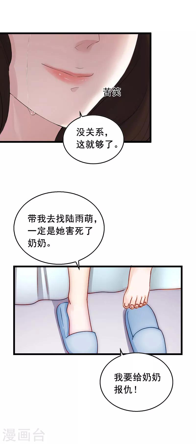 总裁大人太会撩小说漫画,第19话 葬礼1图