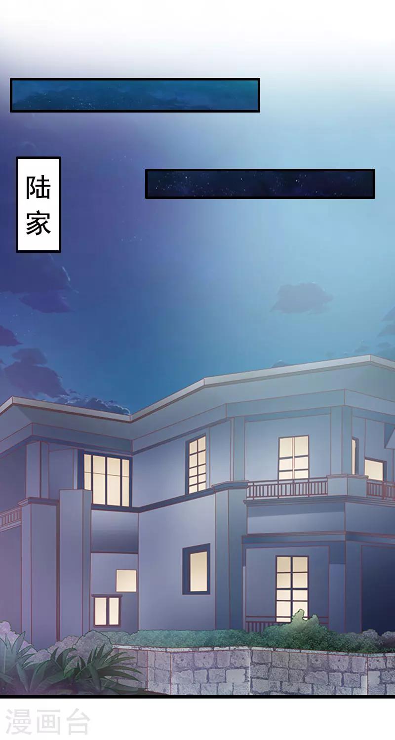 总裁大人非我不可动漫漫画,第16话 阴谋1图