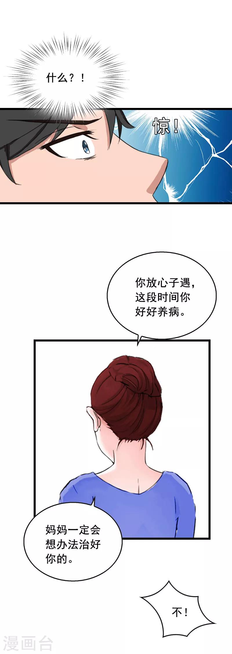 总裁大人的暖婚娇妻漫画,第30话 把光明还给你20图