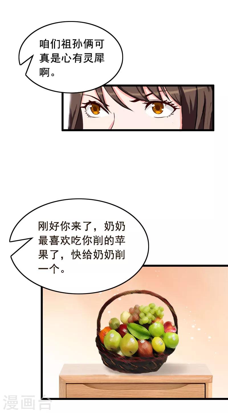 总裁大人太闷骚txt下载漫画,第17话 中计1图