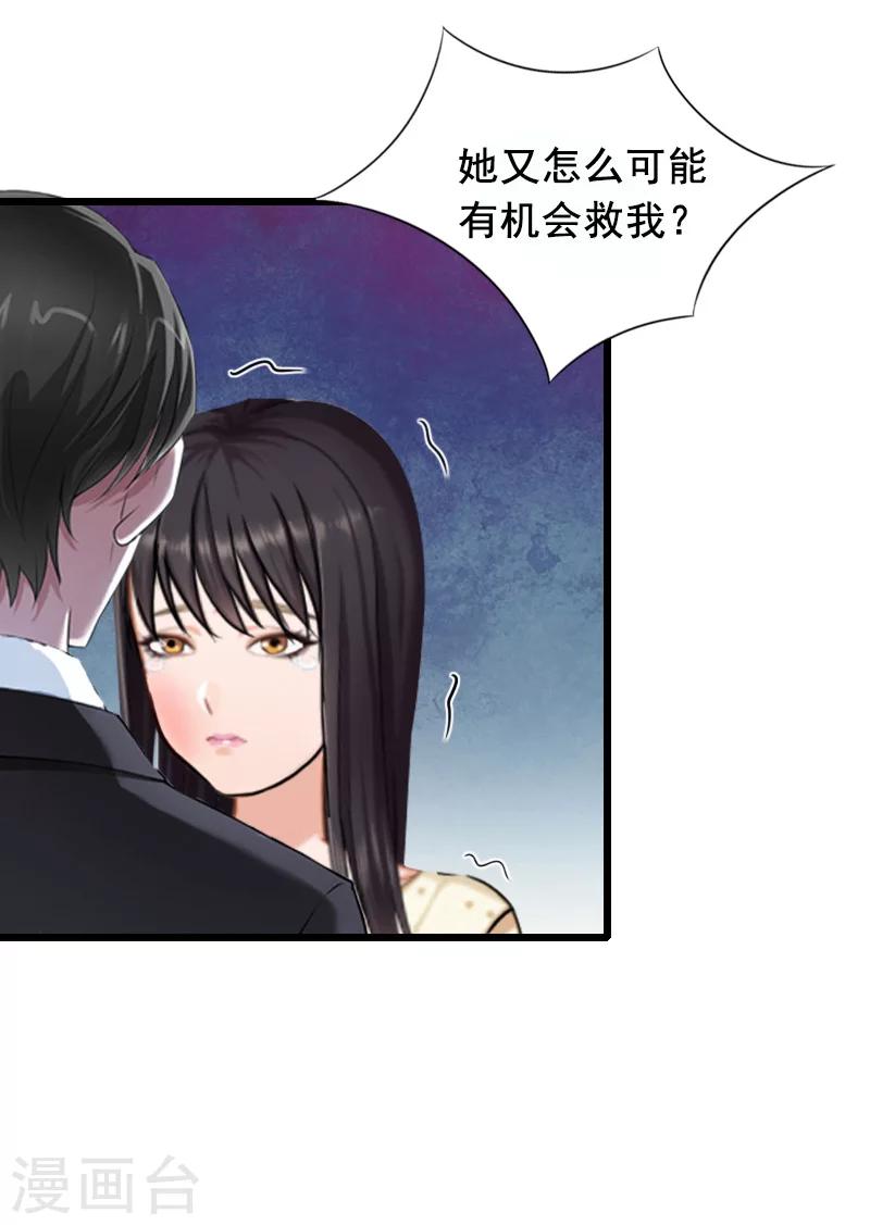 总裁大人请离婚漫画,第10话 蛇蝎心肠1图