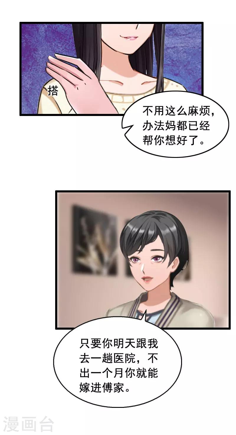 总裁大人宠妻太嚣张txt漫画,第16话 阴谋1图