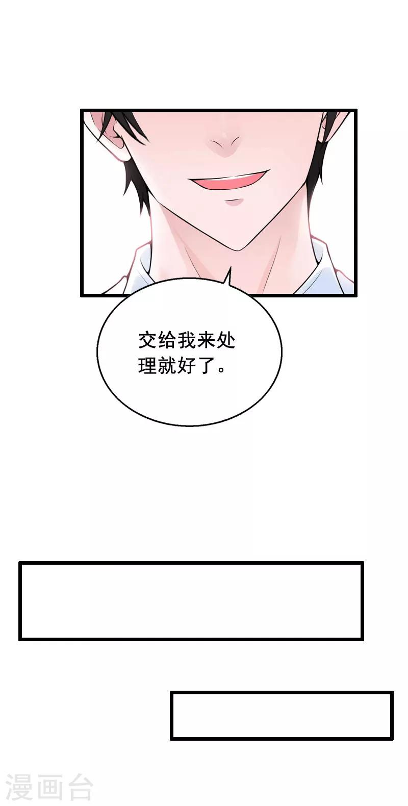 总裁大人宠妻太嚣张全文免费下载漫画,最终话 重见光明1图