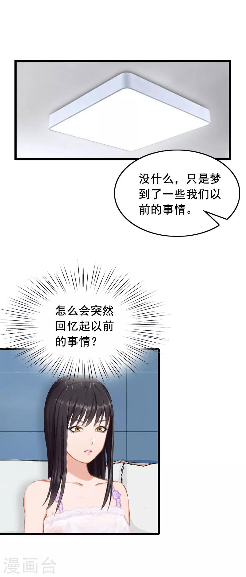 总裁大人要够了没小说免费听全本漫画,第23话 回忆1图