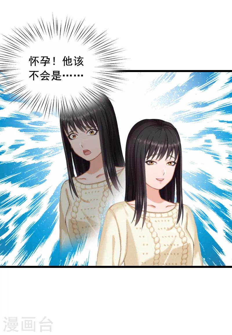 总裁大人腰力好全文免费漫画,第12话 离婚1图