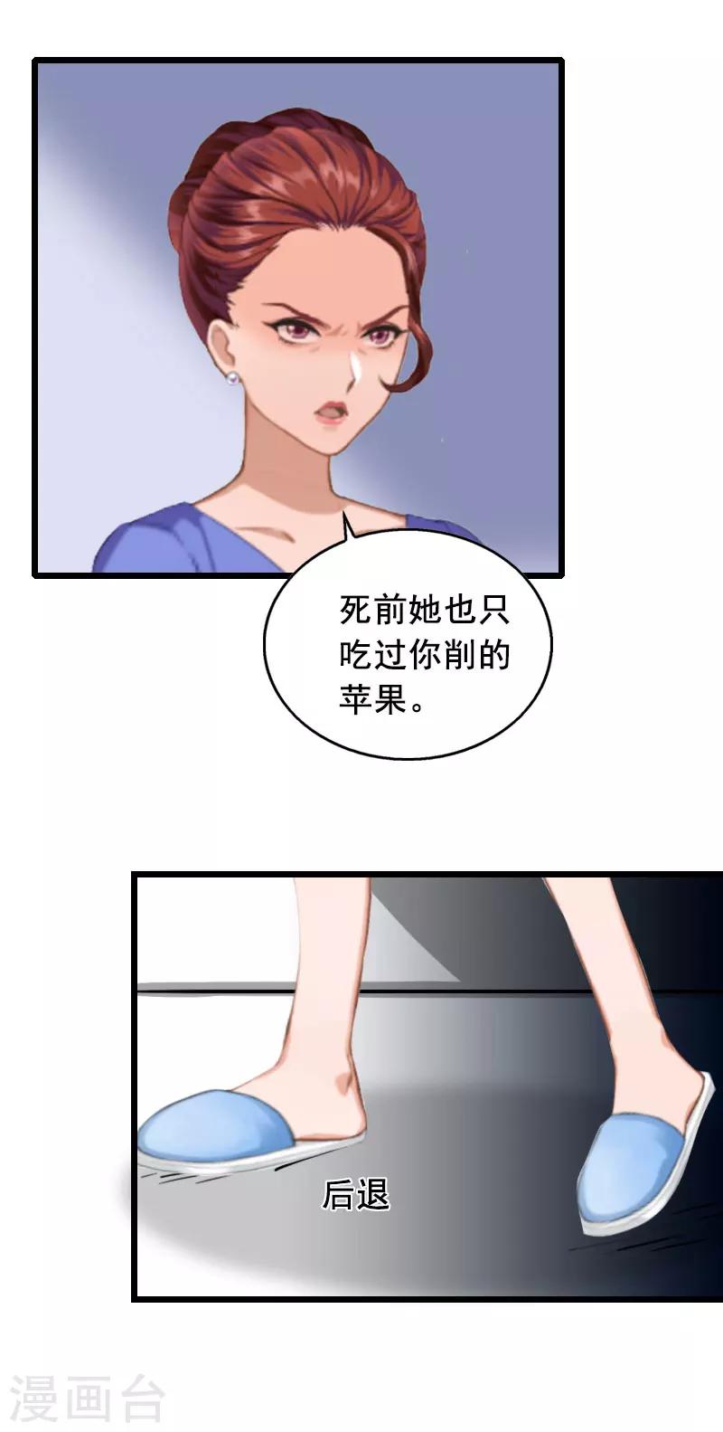 总裁大人太痴汉漫画,第18话 有口说不清2图