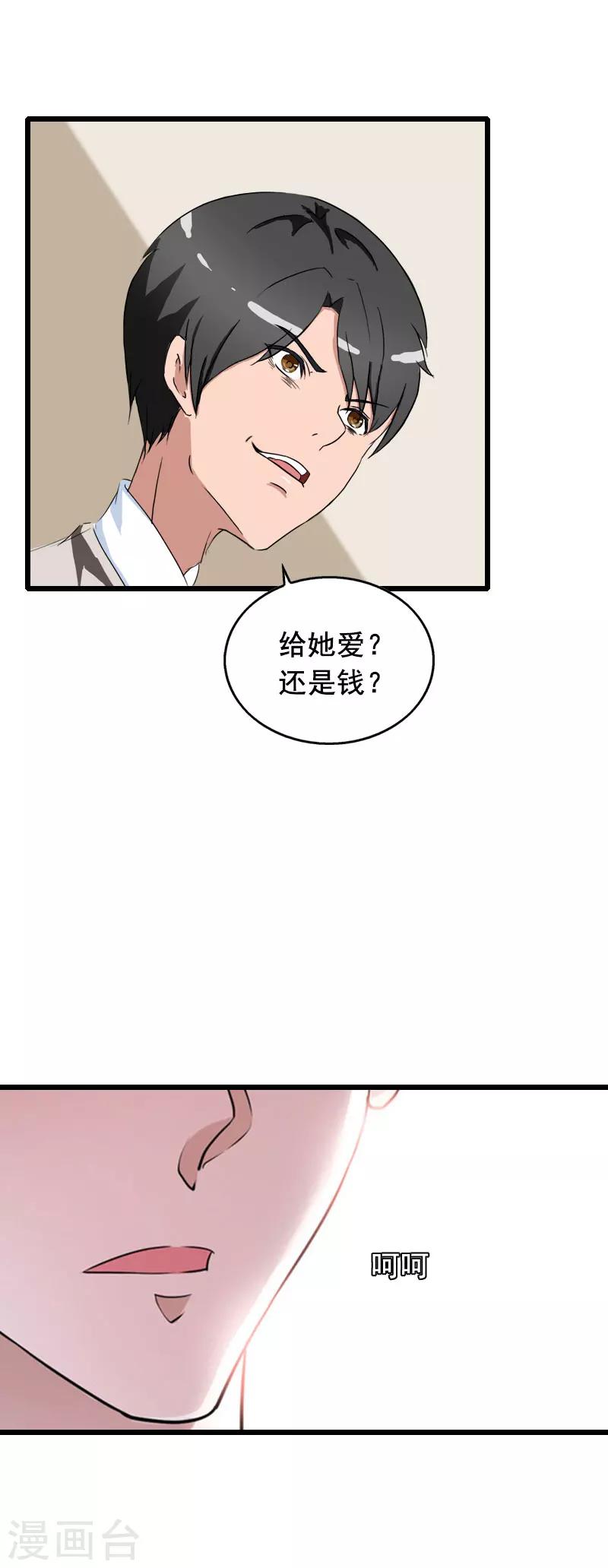 总裁大人太会撩小说漫画,第29话 怎么补偿？2图