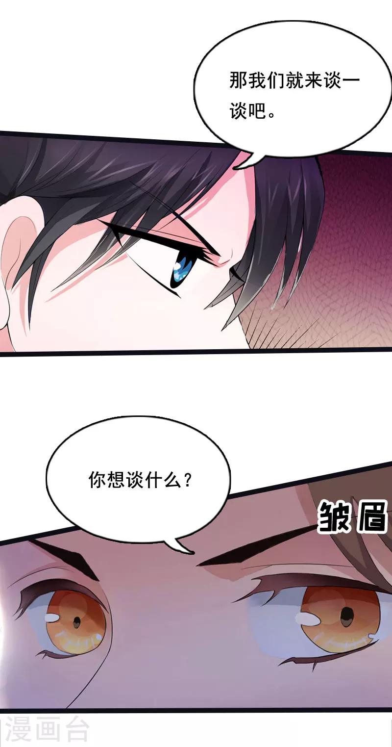 总裁大人不可以免费看全集漫画,第3话 我们谈一谈1图