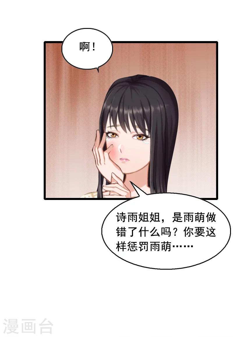 总裁大人太痴汉漫画,第9话 救命恩人2图