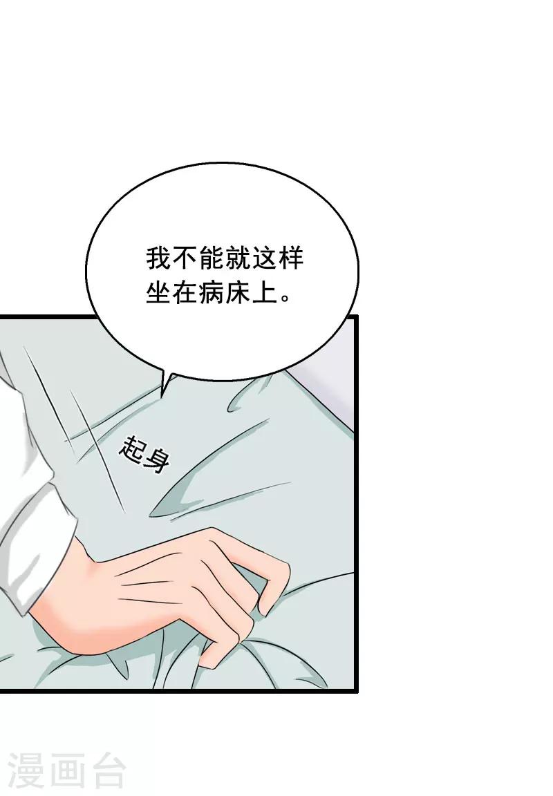 总裁大人的暖婚娇妻漫画,第30话 把光明还给你21图