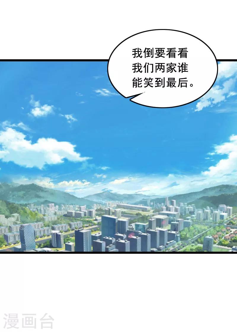 总裁大人宠妻太嚣张小说漫画,第25话 大礼2图