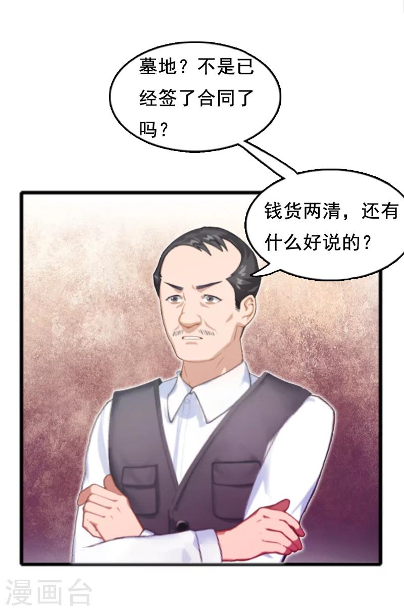 总裁大人太撩人免费漫画,第5话 要回墓地1图