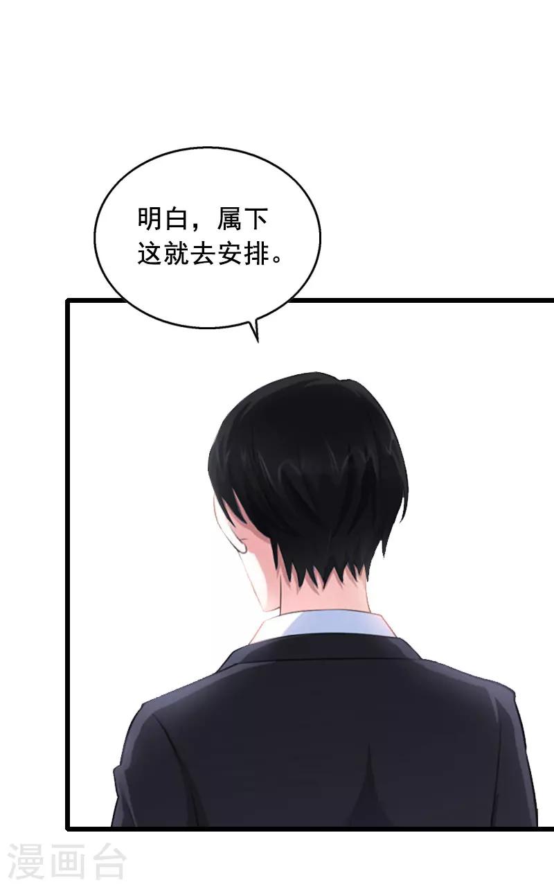 总裁大人饶了我漫画,第31话 惩罚1图