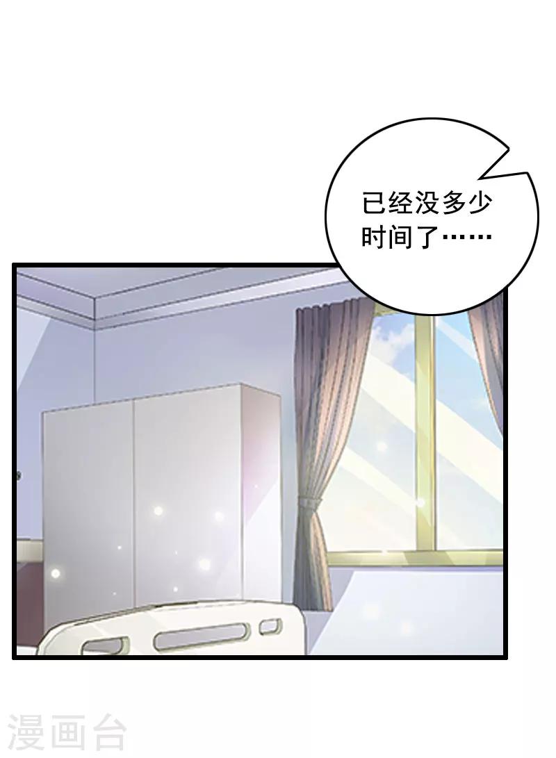 总裁大人的暖婚娇妻漫画,第30话 把光明还给你19图