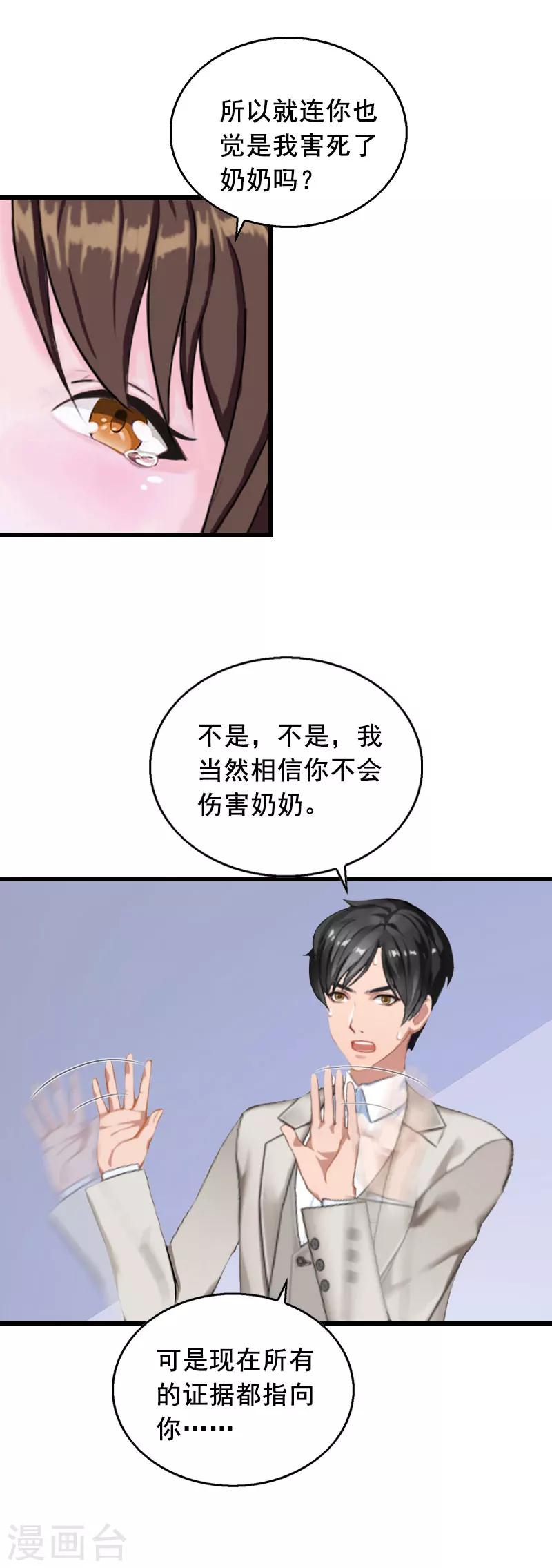 总裁大人太粗鲁小说下载漫画,第19话 葬礼2图