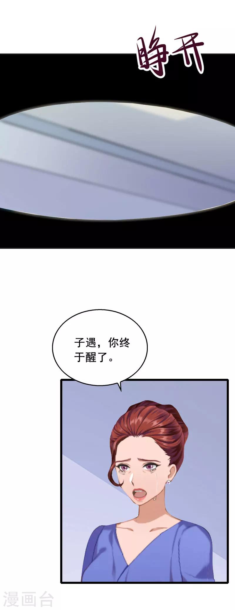 总裁大人的暖婚娇妻漫画,第30话 把光明还给你17图