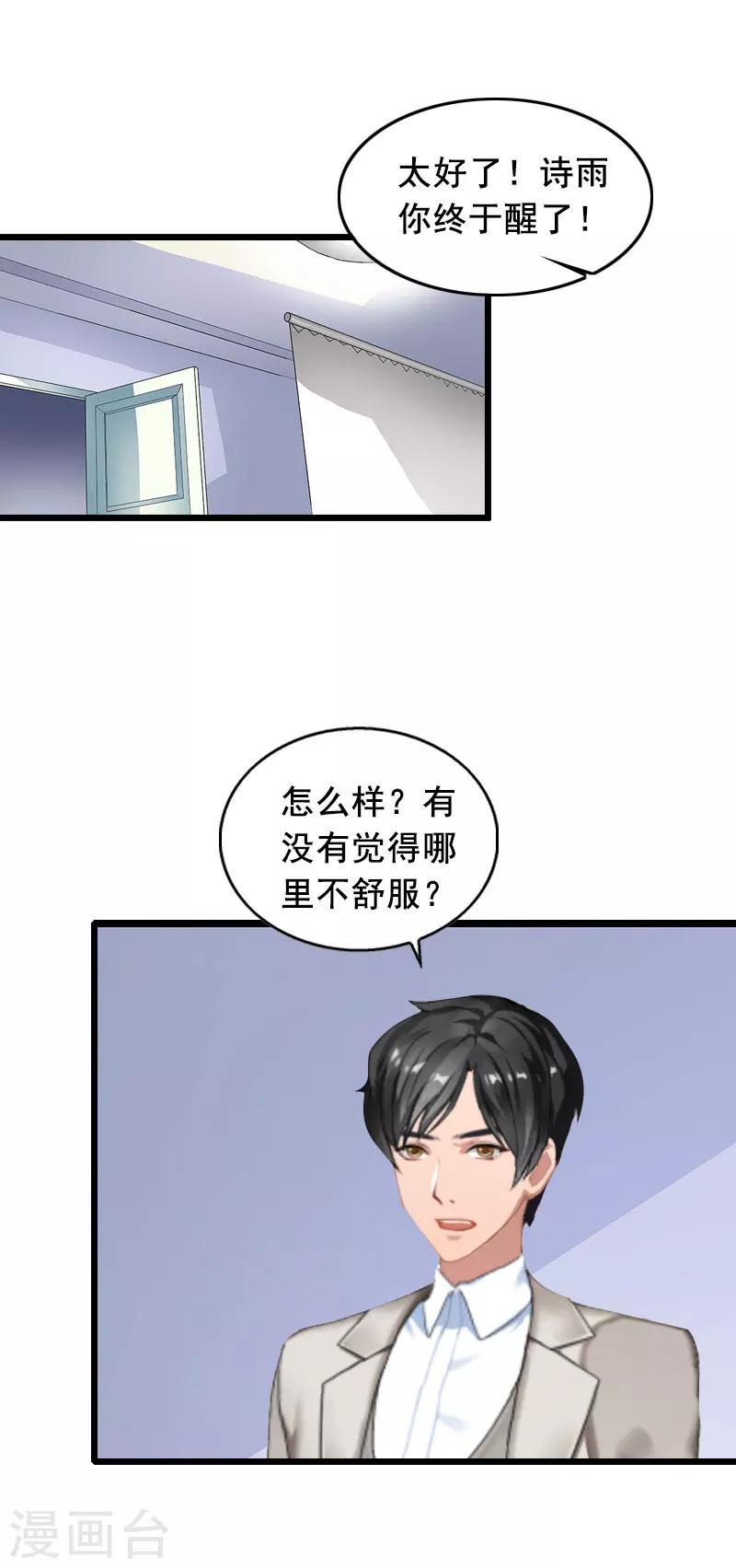 总裁大人太嚣张结局漫画,第15话 陆诗雨怀孕1图