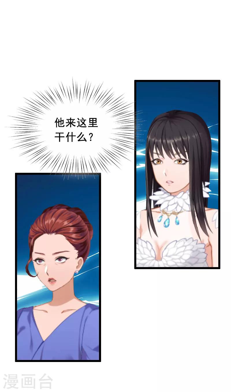 总裁大人的暖婚娇妻漫画,第26话 婚礼2图