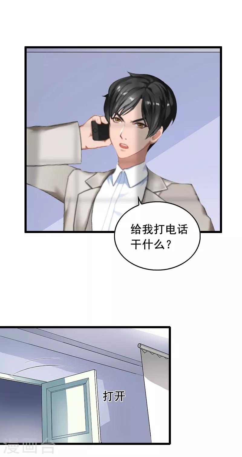 闪婚总裁太嚣张漫画,第17话 中计1图