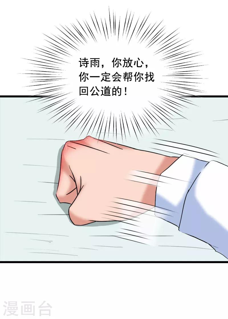 总裁大人的暖婚娇妻漫画,第30话 把光明还给你29图