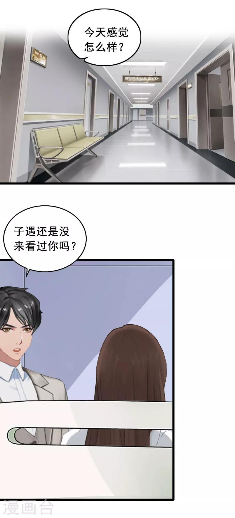 总裁大人放肆爱小说漫画,第17话 中计1图