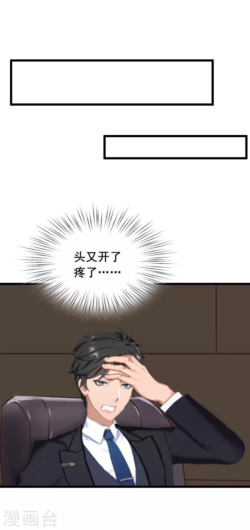 总裁大人太生猛小说漫画,第31话 惩罚1图