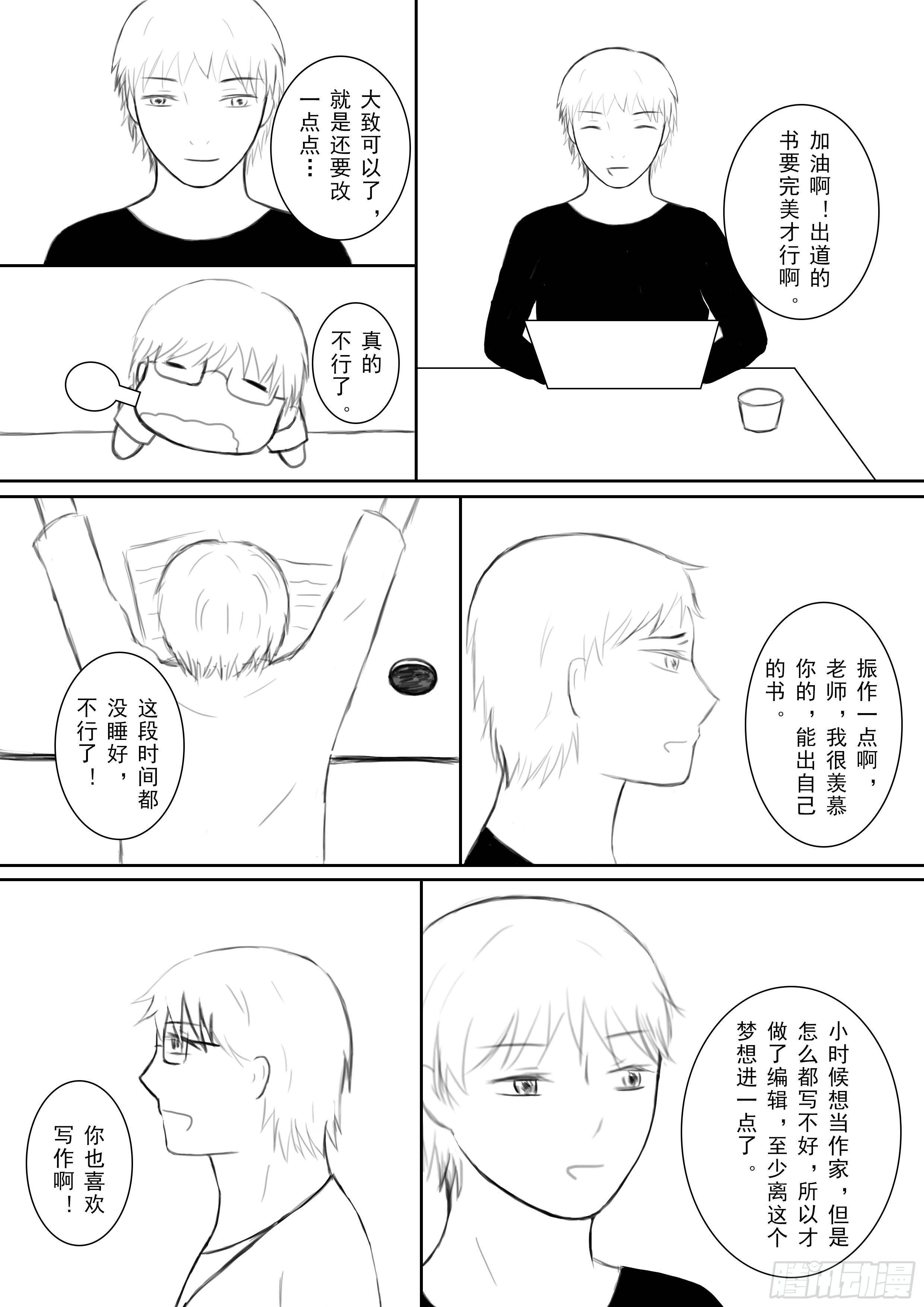 无翼鸟漫画,续第八话1图