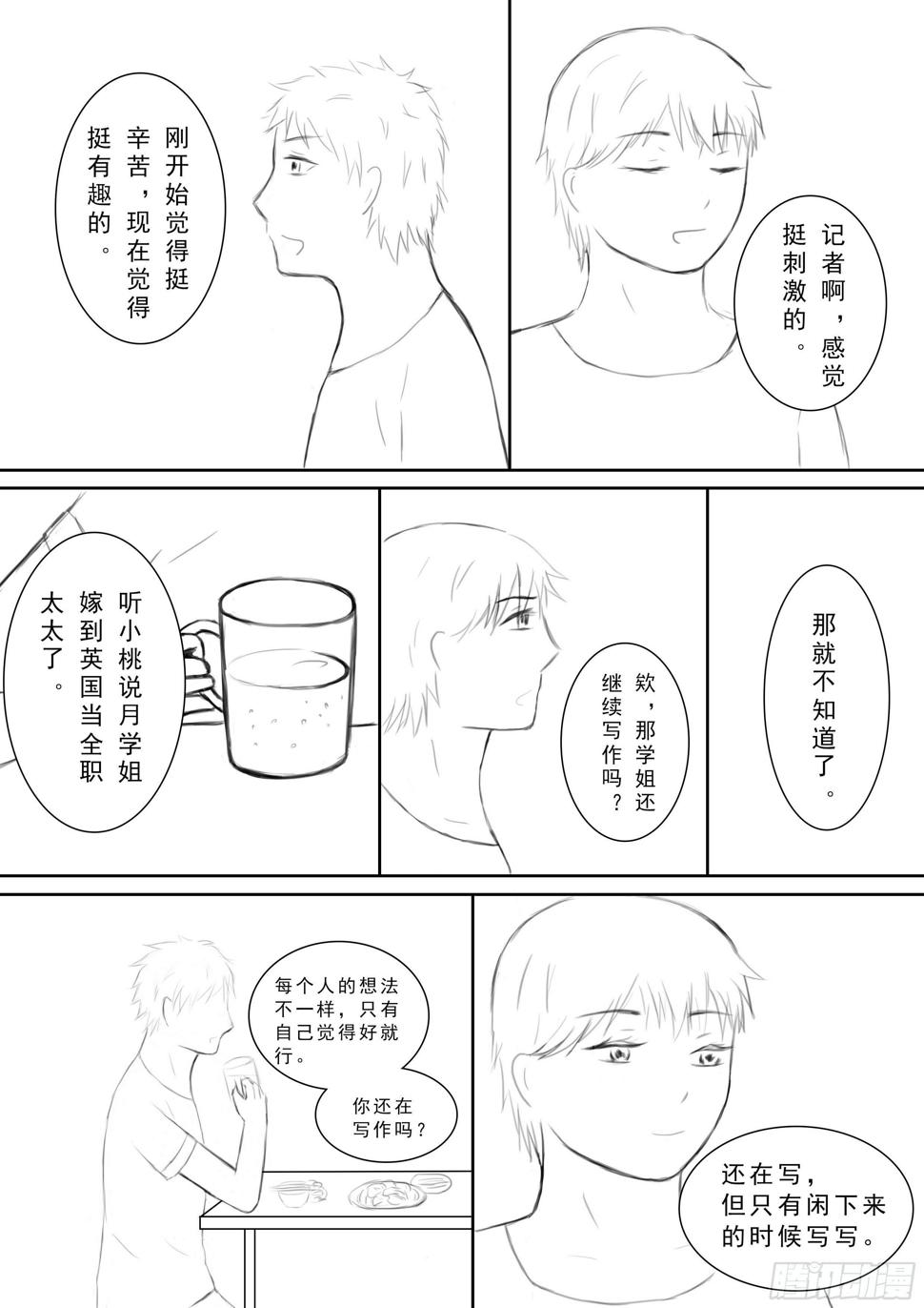 无翼的飞翔漫画,续第六话2图