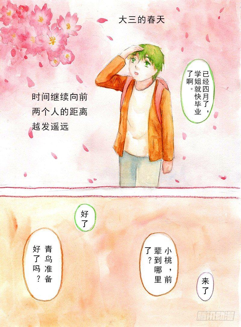 无翼之鸟漫画,续第四话2图