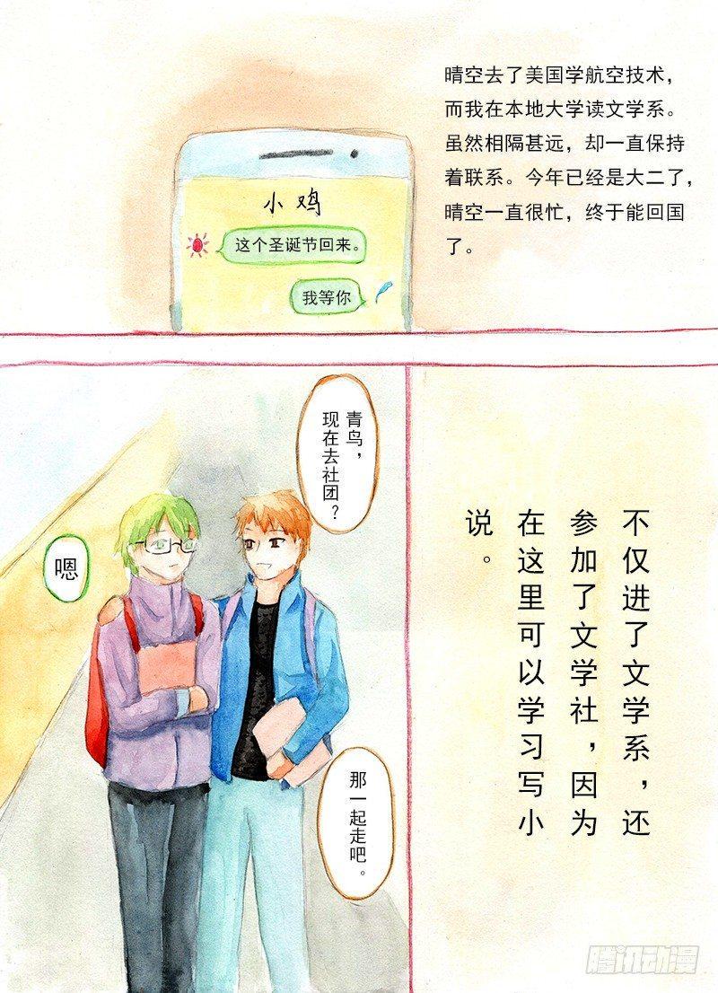 无翼矮面鸟市场价漫画,续 第一话2图