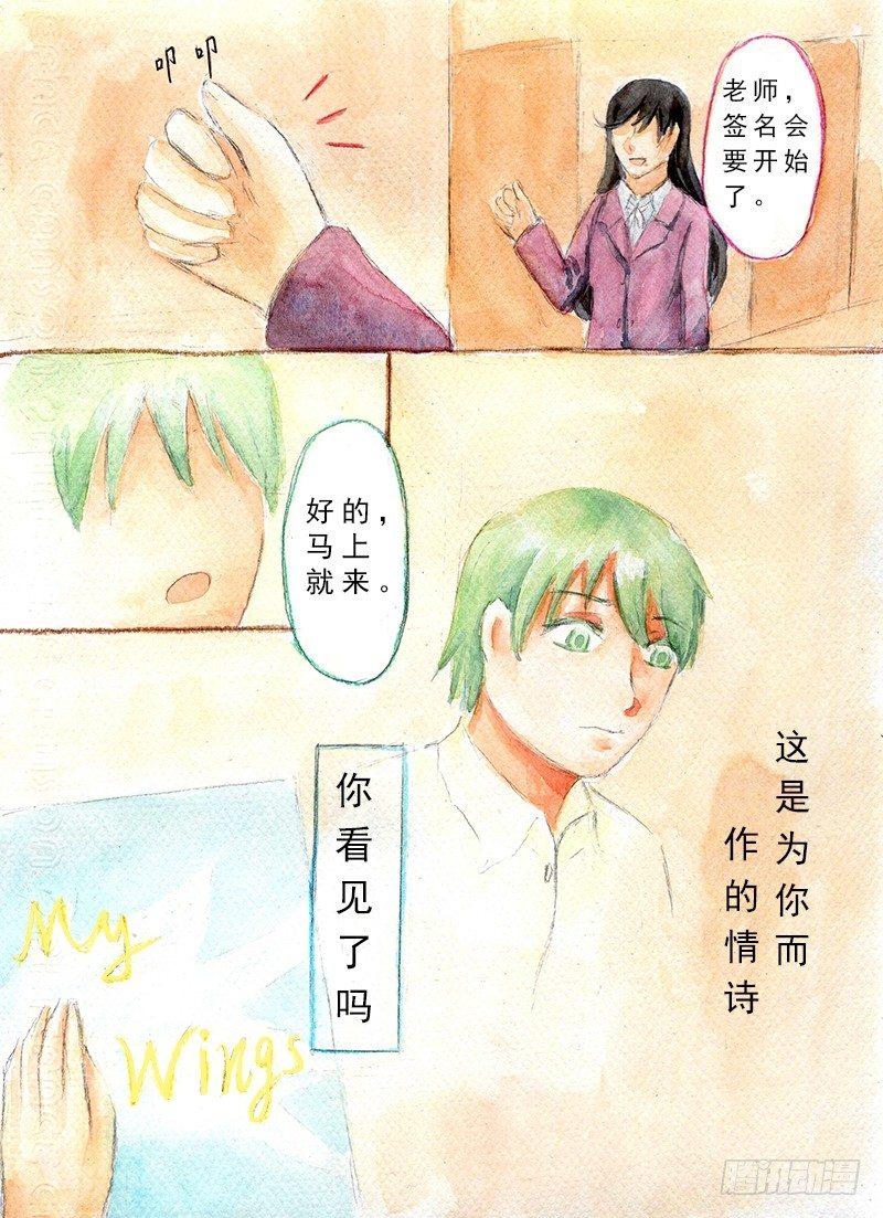 无翼也飞翔杨孟衡漫画,续1图