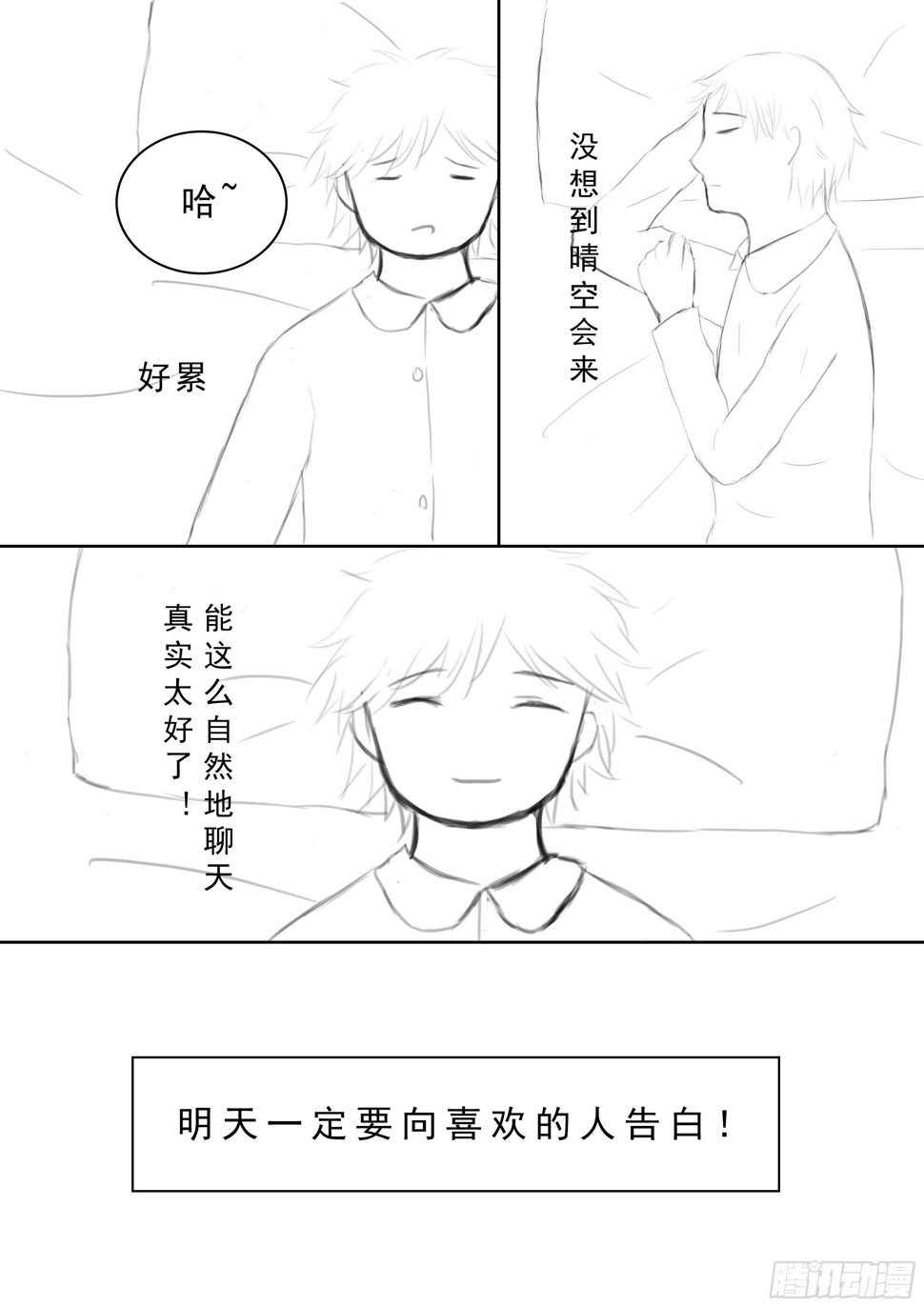 无翼蝙蝠作恶多端完整版漫画,第十一话2图