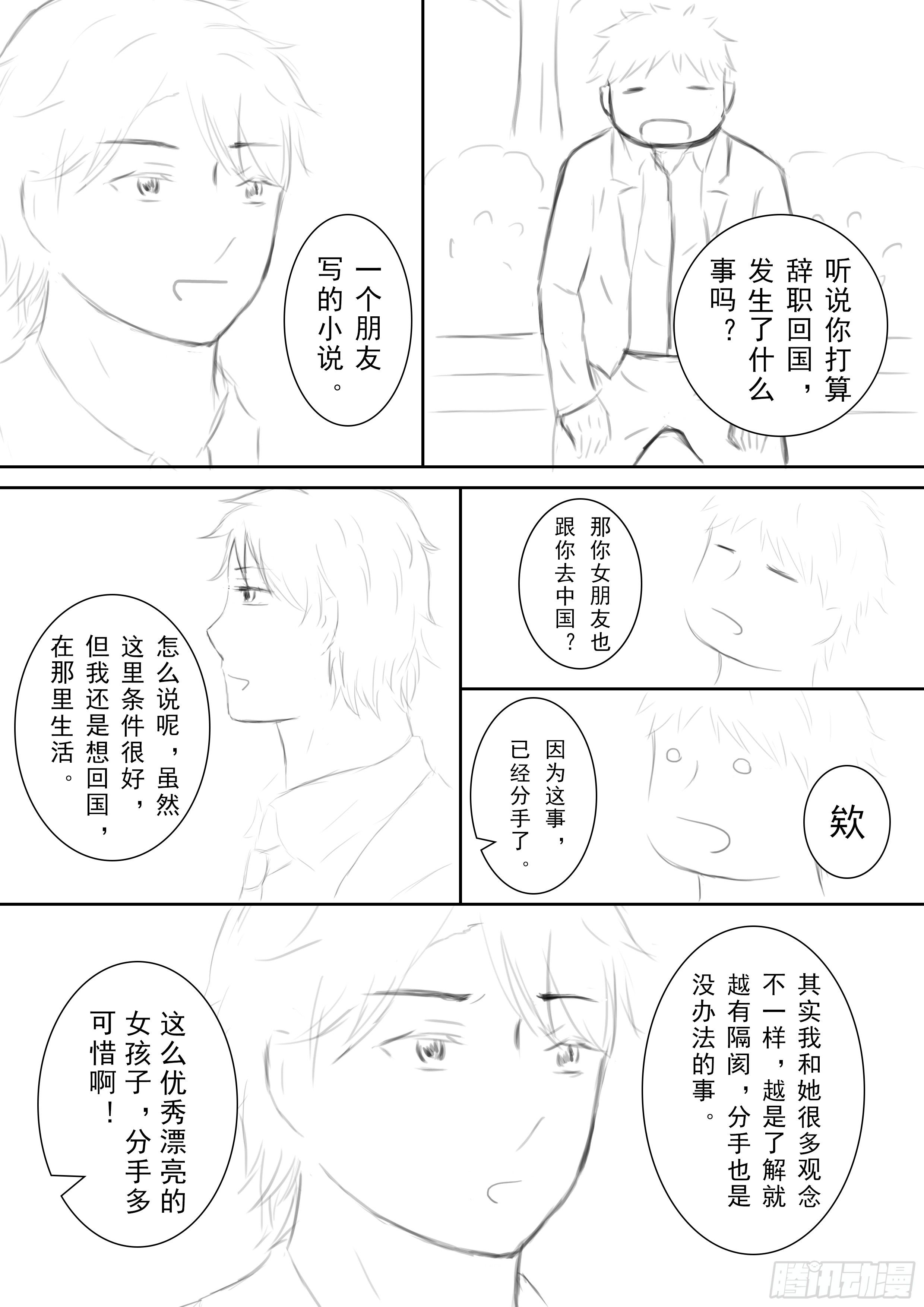 无翼的飞翔漫画,续第九话1图