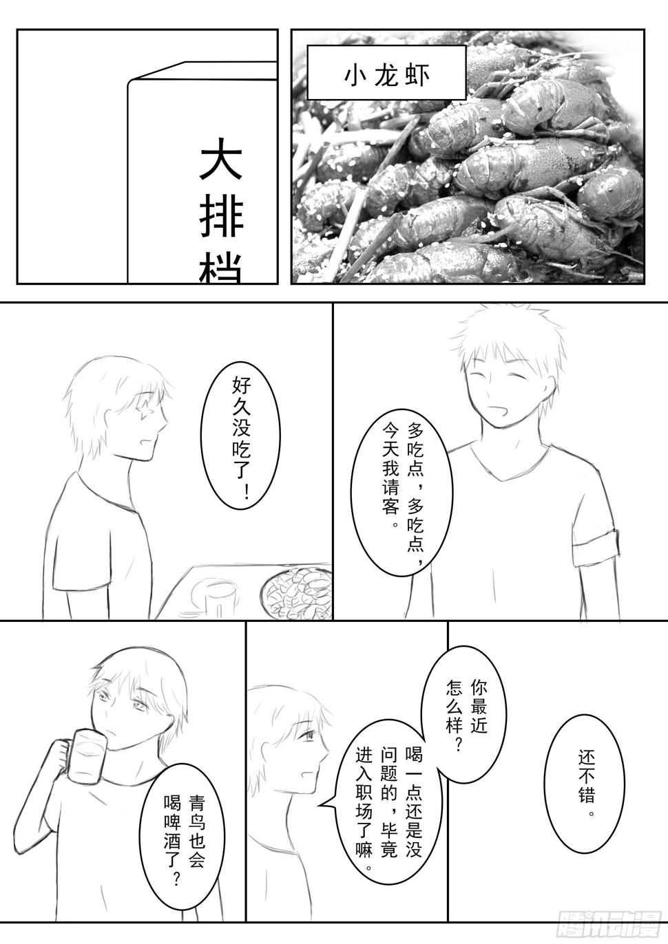 无翼的飞翔漫画,续第六话1图