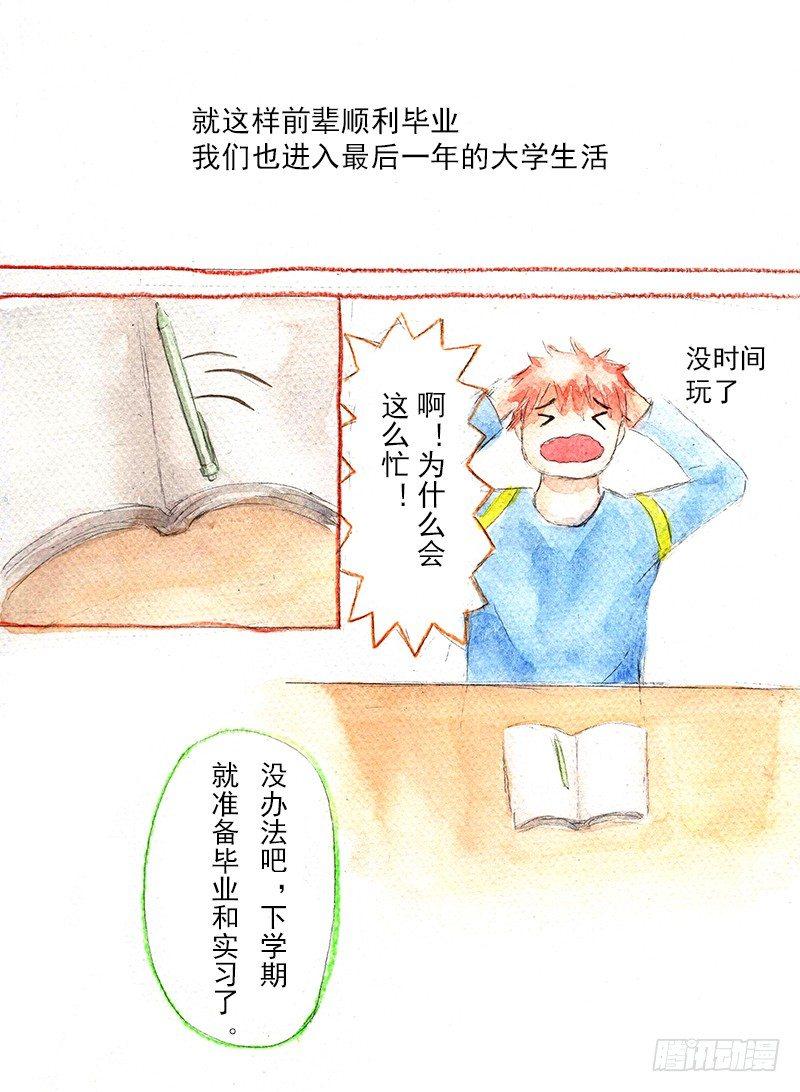 无翼而飞黄旭熙跑男漫画,续第五话1图