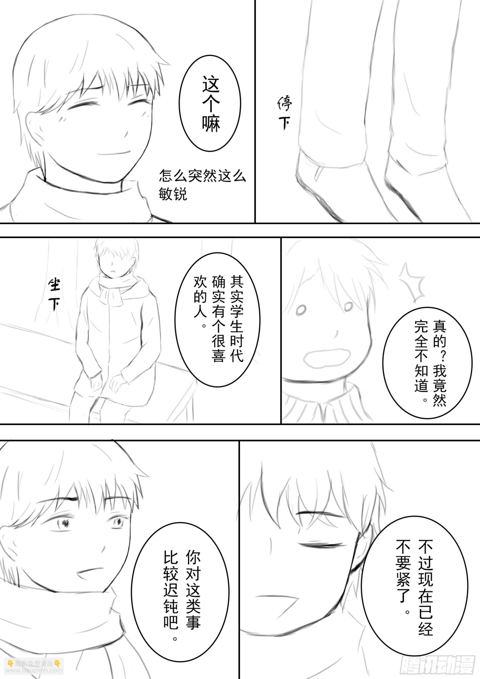 无翼怎么获得红蜡烛漫画,第十一话2图