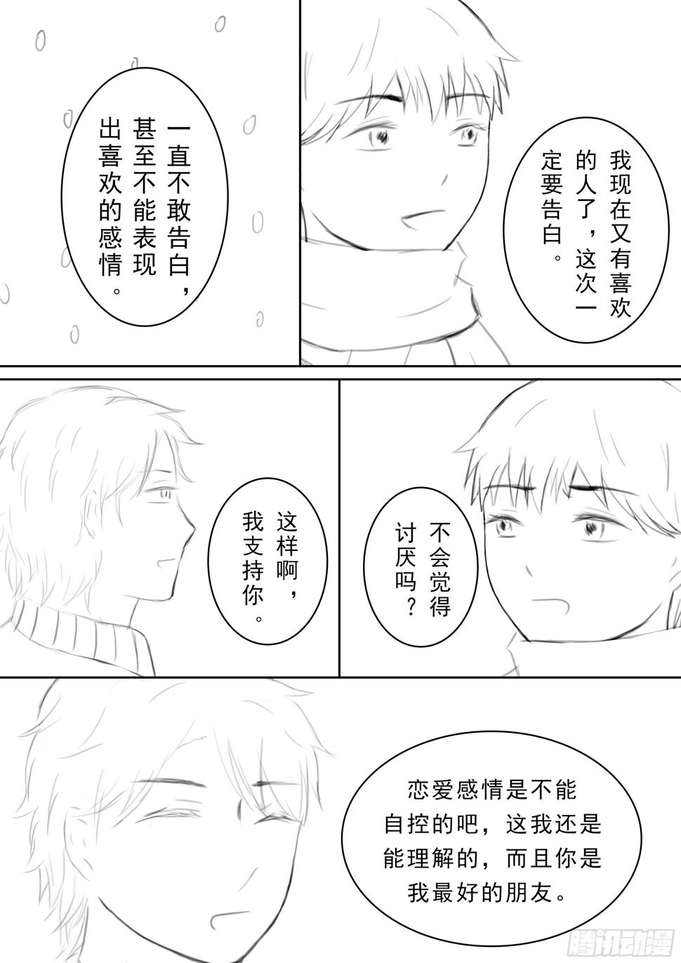 无翼而飞黄旭熙跑男漫画,第十一话2图