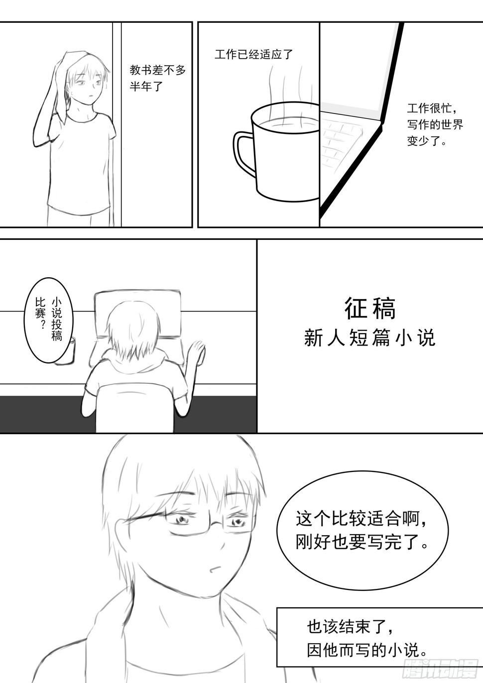 无翼的飞翔漫画,续第六话2图