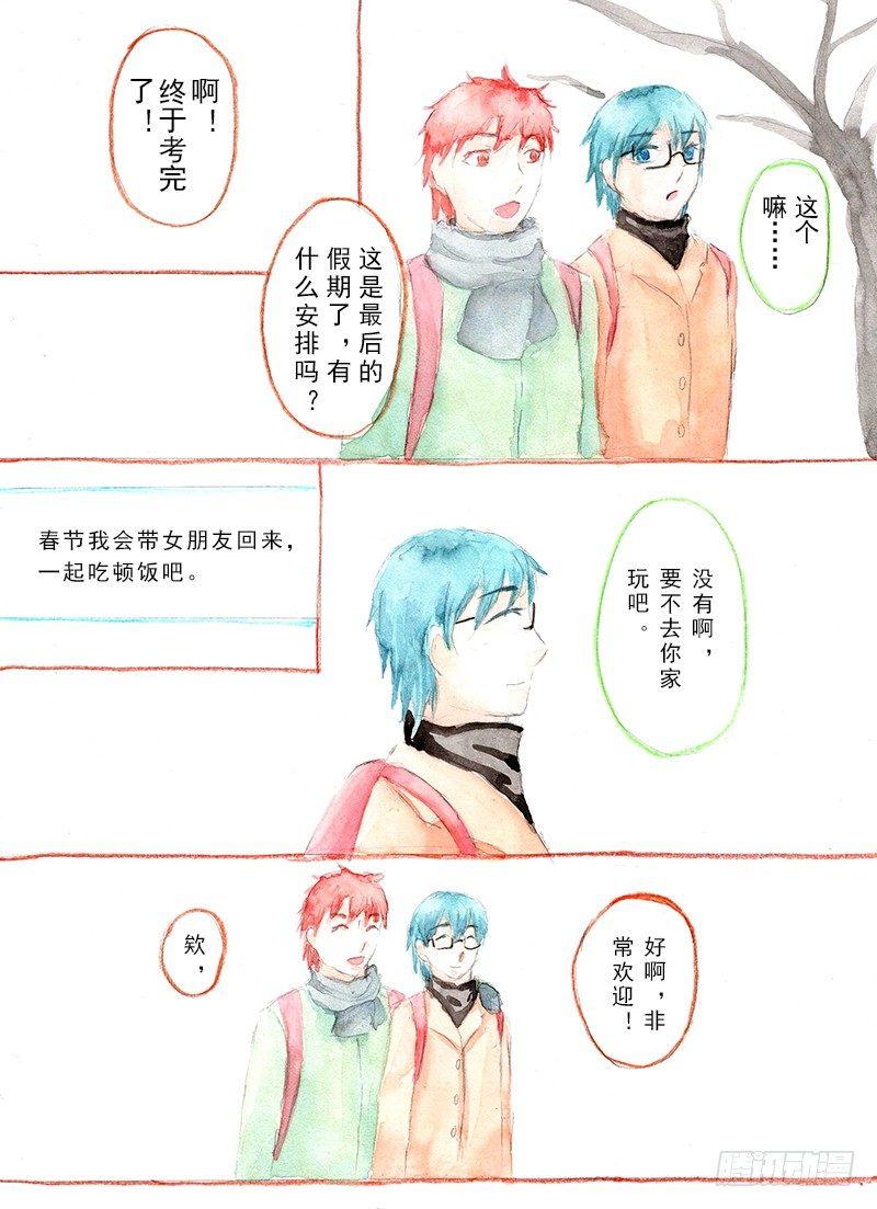 无翼而飞黄旭熙跑男漫画,续第五话1图