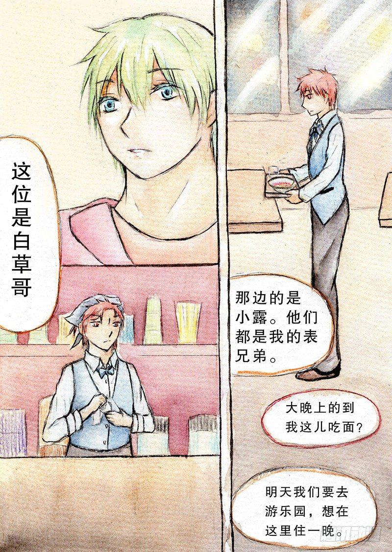 无翼之鸟漫画,第三话1图